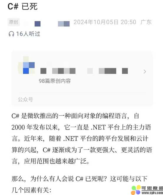 C#已死？哪怕Java死了，C#或许都不会死！