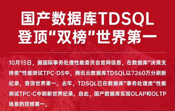 国产数据库登顶 TPC-DS 榜单，实现双榜第一