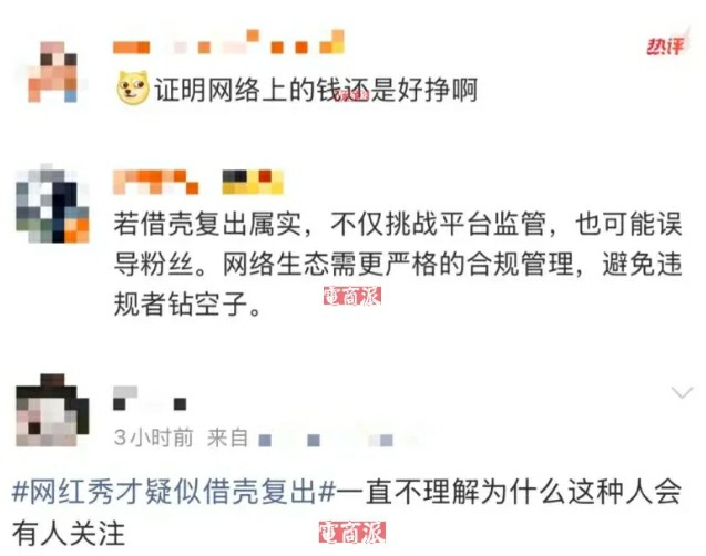 千万粉丝主播“秀才”复活？抖音：仍在封禁状态，不存在“借壳复活”