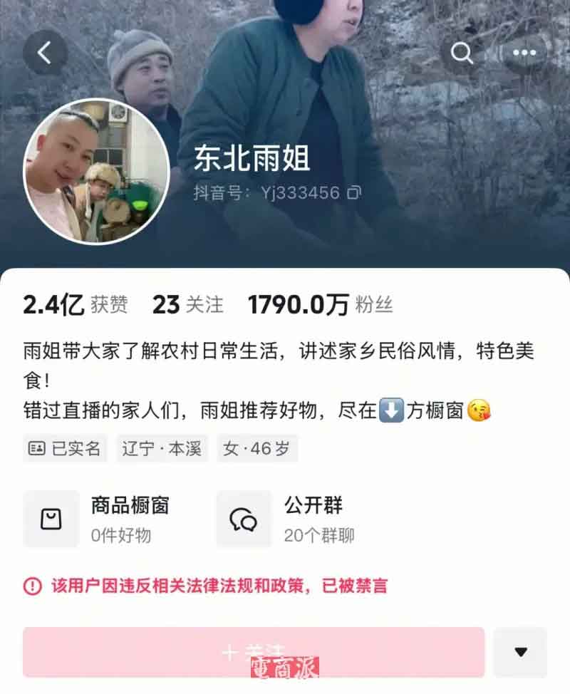 千万粉丝主播“秀才”复活？抖音：仍在封禁状态，不存在“借壳复活”