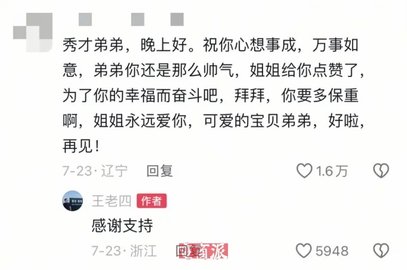 千万粉丝主播“秀才”复活？抖音：仍在封禁状态，不存在“借壳复活”